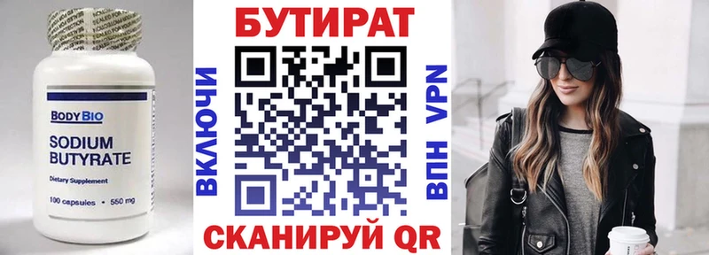 БУТИРАТ бутик  Лебедянь 