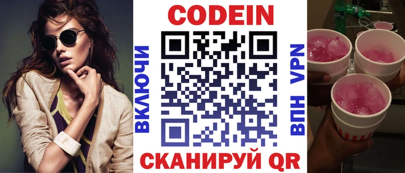 Codein Purple Drank  hydra ONION  Лебедянь  где купить наркотик 